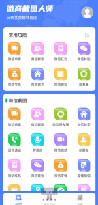 微商神器已解锁永久会员可以伪造微信、QQ、支付宝等常用软件聊天记录和收款、转账、红包记录、朋友圈等等-博客-技术-分享-免费顾熙博客