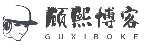 顾熙博客